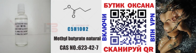 БУТИРАТ бутандиол  Новопавловск 