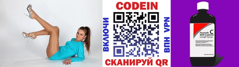 Кодеин напиток Lean (лин)  Новопавловск 